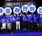 송영길, 용산역 광장 집중유세 '투표하면 이긴다'