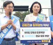 김동연-박홍근 "광주시 교통난 해결할 동희영 지지해달라"