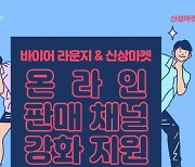 서울 중구, 동대문 패션업체 온라인 진출 지원