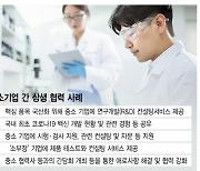 "장비 국산화하자" 상생 팔 걷은 K바이오