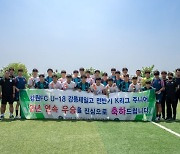안산 U18, '가드 오브 아너'로 강원 U18 우승 축하