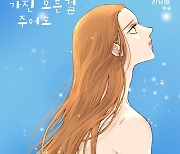 '싱어게인2' 신유미가 부른 '춘정지란'