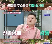 '딸도둑들' 미자♥김태현, 결혼식 공개..강호동→장동민 '눈물'[★밤TView]