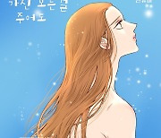 신유미, 6월 1일 '춘정지란' OST '가진 모든 걸 주어도' 발매