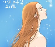 신유미, '춘정지란' OST 부른다..6월 1일 '가진 모든 걸 주어도' 발매