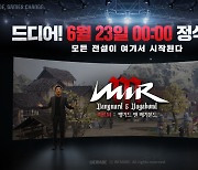 위메이드 '미르M: 뱅가드 앤 배가본드', 6월 23일 정식 서비스 시작