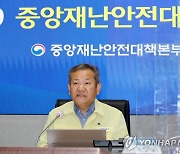 중대본 회의 주재하는 이상민 행안부 장관