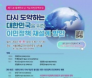 '새 정부의 이민정책 과제와 방향은'..내달 8일 포럼 개최