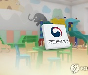 중앙육아종합센터로 한국보육진흥원 지정..보육법 시행령 개정