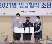 현대중 노사, 2021년 임협 조인식