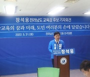 장석웅 전남교육감 후보 "마지막 힘 보태달라"