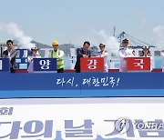 신해양강국 출항 퍼포먼스하는 윤석열 대통령