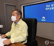 경남 밀양시 산불 대처상황 점검회의