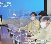 이상민 장관, 밀양 산불 대처상황 점검회의 주재