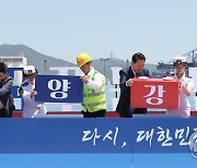 대한민국호 신해양강국 출항식 퍼포먼스하는 윤석열 대통령