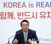 2030부산엑스포 유치지원위 전략회의 발언하는 윤석열 대통령