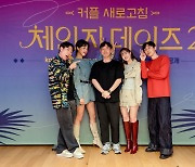 '체인지데이즈2' PD "시즌1보다 커플들 요동치는 감정 잘 담겨"