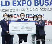 2030부산엑스포 유치기원보드 든 윤석열 대통령