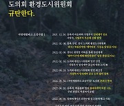 제주도의회, 자연체험파크 동의안 결격사유 알고도 의결 의혹