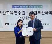 [부산소식] 교육연수원, 부산국악원과 국악 연수 협약