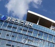 가스공사, 1천500억원 규모 수소 산업 발전펀드 조성