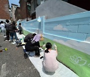 인천 남동구, 주민과 함께 아름다운 벽화 그리기
