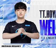 '호야' 윤용호, LPL TT 입단..'유칼'과 한솥밥