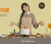 SSG닷컴, 식품 특성화 리뷰 서비스 '쓱쉐프' 론칭