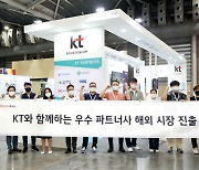 KT, 파트너사 싱가포르 박람회 '커뮤닉아시아' 참가 지원