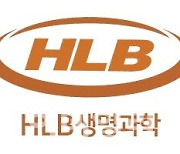 HLB생명과학, 체외진단업체 '에임' 인수