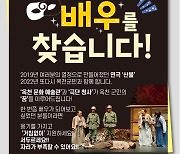 옥천군 군민의 날 기념연극 '군민 배우' 모집