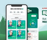 KLPGA 투어 선수로 '마이구단' 꾸려보세요