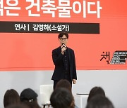 김영하 "책은 문자가 사는 집..쉽게 무너지지 않는다"