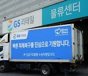 [포토] GS리테일 산불피해 구호물품 지원