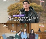 '나는 솔로' 8기 인기남 영호, 옥순 아닌 영숙·정숙 선택 받았다