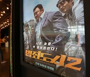 '범죄도시2' 개봉 2주 만에 700만 돌파..전편 흥행 넘었다