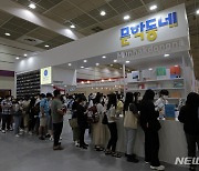 '저자 만나기 위한 긴 줄' 서울국제도서전 개막