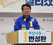 민주 변성완 "부산시민의 뜻, 겸허히 받들겠다"