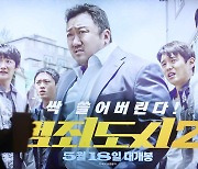 '범죄도시 2' 700만 돌파..전편 뛰어넘었다