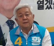 무주군수 선거 황인홍 재선 성공 "관광자원화 속도"