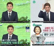 영기 "임영웅 0점사태 경찰까지 출동" (행복한 아침)