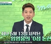 '행복한 아침' 영기 "'임영웅 0점 사태', 경찰까지 출동"