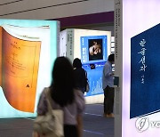 '2022 서울국제도서전' 개막