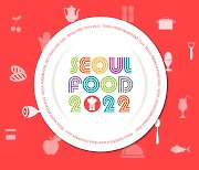 국내 최대·최장수 식품산업전시회 '서울푸드' 7일부터 킨텍스서 열려