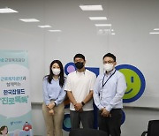 근로복지공단, 한국잡월드와 온라인 멘토링 '진로톡톡' 실시