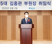 FITI시험연구원, 김홍관 신임 부원장 취임