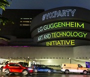 LG '기술'과 구겐하임 '예술' 융합한다..5년 파트너십 체결
