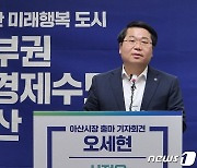 '1314표로 뒤바뀐 운명'..재선 노린 오세현 아산시장 고배