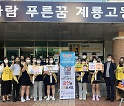 계룡시 '제35회 세계 금연의 날' 기념 캠페인..중·고교 대상 홍보관 설치