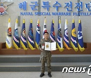 해군 특수전전단 권남우 상사, 헌혈 200회로 명예대장 수상